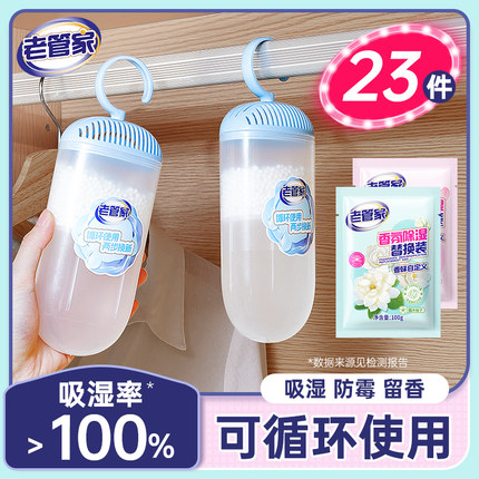 老管家可挂式除湿盒吸湿袋神器学生宿舍干燥剂家用室内防潮防霉包