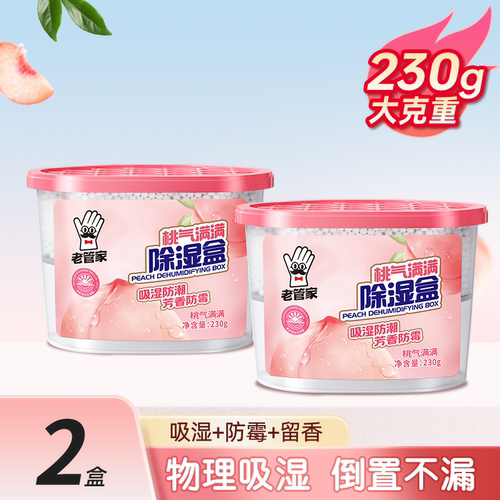 老管家白桃香氛除湿盒230g*2盒