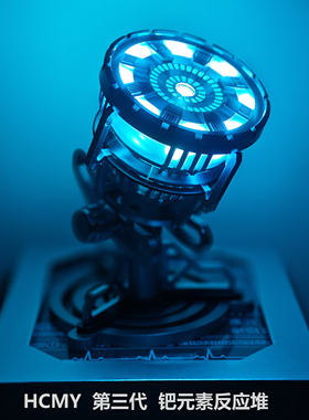 HCMY钢铁侠MK1托尼胸灯3代方舟反应堆马克5送男友机械感潮玩模型