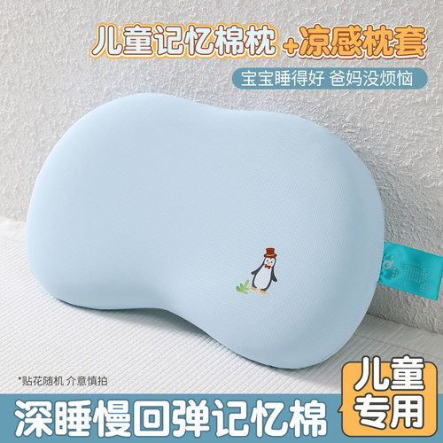 儿童冰丝记忆棉枕头枕芯3岁到6岁幼儿园宝宝专用定型护颈助眠四季