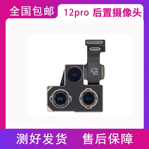 适用于苹果12pro原装后置摄像头拆机 iPhone12pro前置摄像头排线