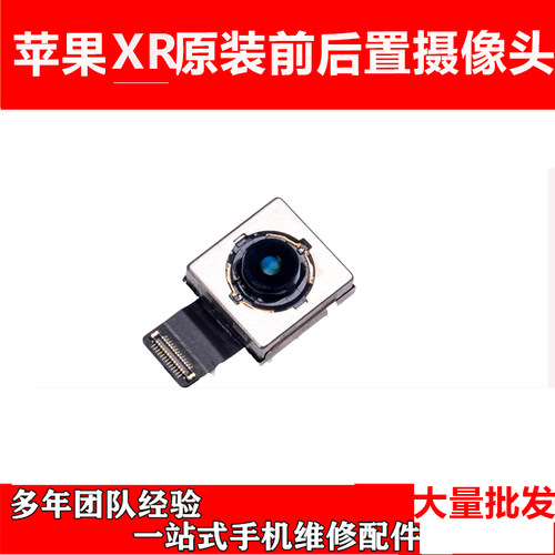 苹果XR原装后置摄像头测好发货