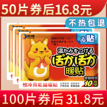 乾越宝宝贴宫暖宝自发热防寒发热贴