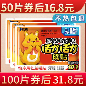 乾越宝宝贴宫暖宝自发热防寒发热贴