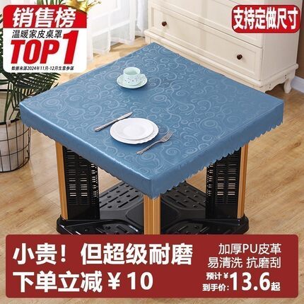 2026新款烤火桌子防水皮罩正方形电炉罩防烫防油免洗pu桌布烤火炉