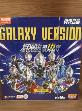 正版布鲁可奥特曼群星16弹十六代雷杰多令迦贝利亚格丽乔男孩玩具