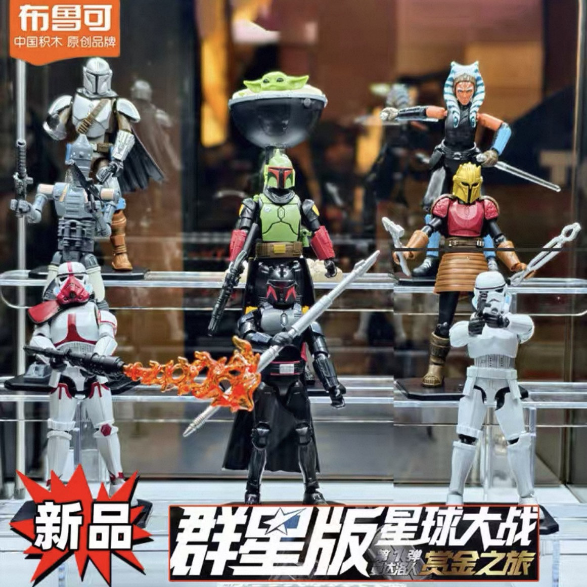 新品布鲁可积木星球大战手办群星版第1弹一代盲盒曼达洛人丁贾林