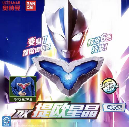 万代DX日版提欧奥特曼Teo星晶驱动变身器声光玩具 2026年新作