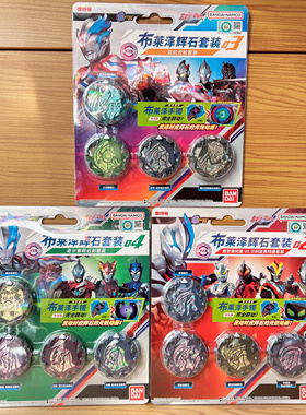 正版万代布莱泽奥特曼辉石套装赛罗贝利亚彩虹光轮手镯配件玩具