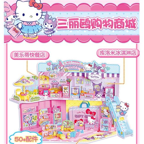 凯蒂猫过家家玩具三丽鸥库洛米