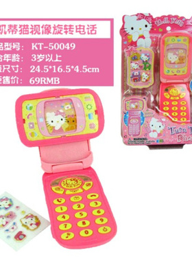 正品 Hello kitty凯蒂猫旋转视像电话 儿童益智玩具手机KT50049