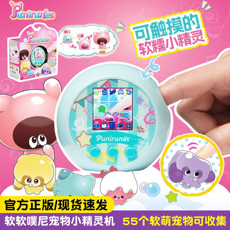 正版punirunes软软噗尼宠物小精灵机电子宠物游戏机儿童玩具礼物