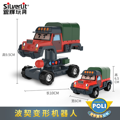 Silverlit银辉 变形机器人儿童玩具卡通汽车珀利波契益智变身玩具