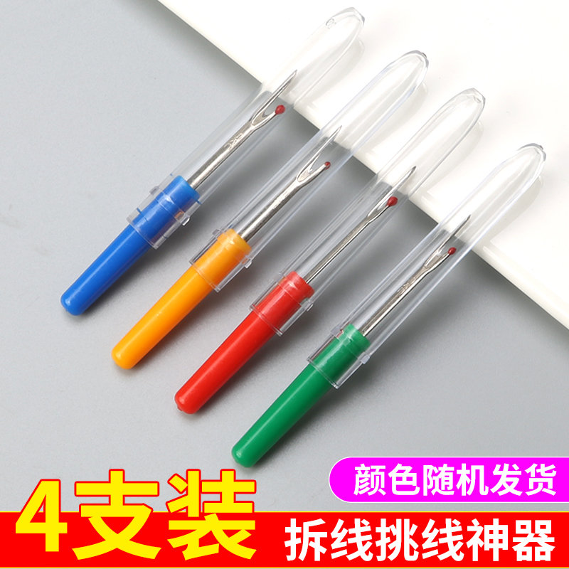 小号多功能衣服拆线刀拆线器神器