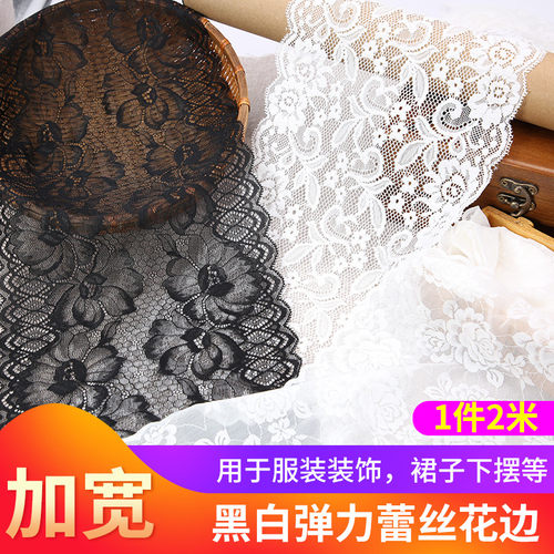 黑色白色弹力宽厚蕾丝花边衣服装饰裙子下摆DIY网纱镂空辅料布料