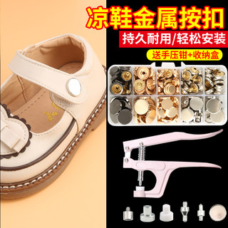 鞋子魔术贴更换按扣钉扣凉鞋儿童鞋带固定扣免缝隐形子母扣四合扣