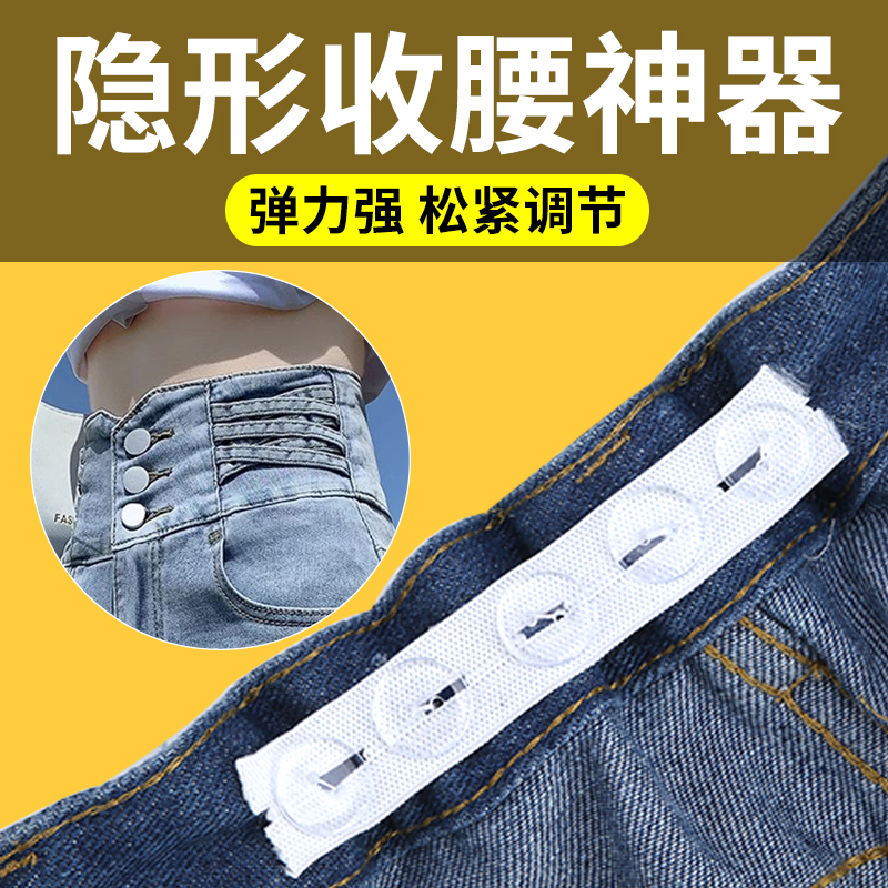 牛仔裤裤腰改小收腰松紧带扣子
