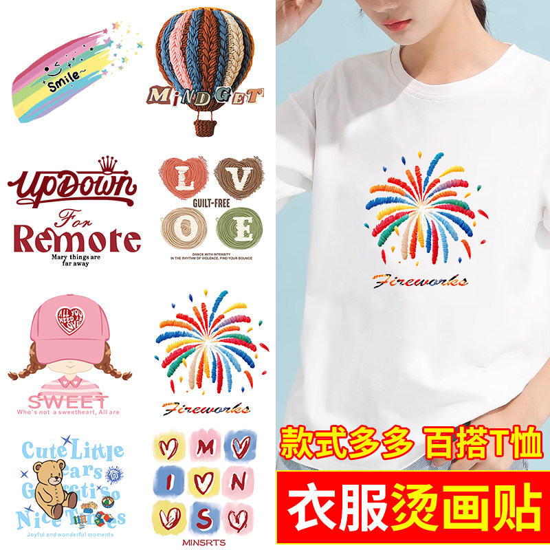 短袖衣服烫画布贴女T恤图案印花热烫贴纸服装热转印贴花贴布粘贴