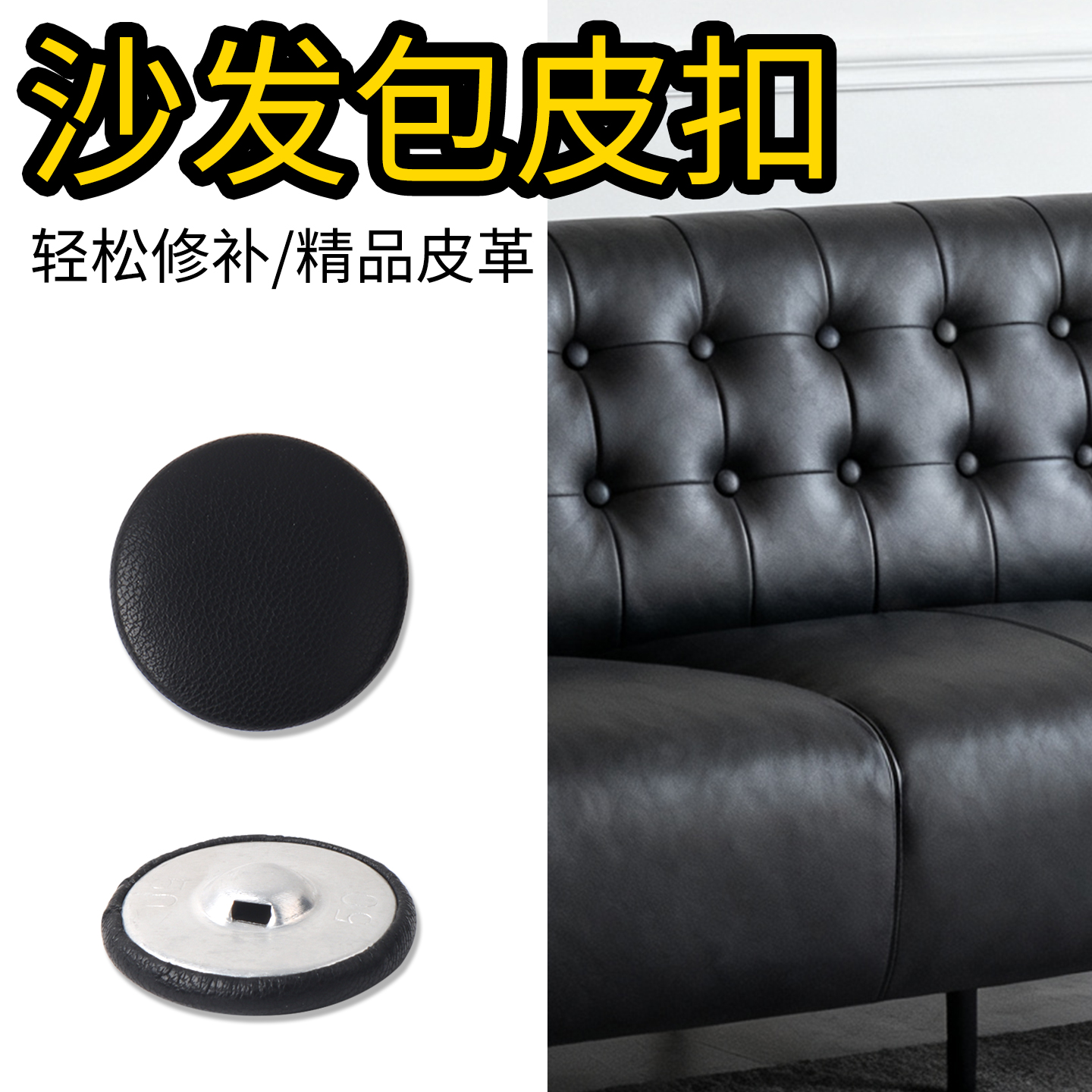 沙发黑色皮扣子皮大衣扣子皮衣外套纽扣包皮手工装饰配件圆形钮扣