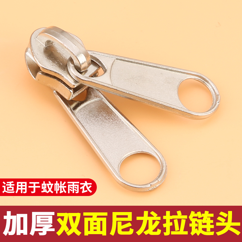 3号5号8号10号双头拉锁头帐篷蚊帐双面头车帘里外拉头拉链头配件