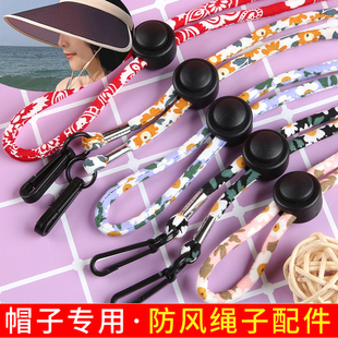 防风绳帽子专用渔夫帽遮阳防晒帽固定调节带子隐形卡扣小配件 夏季