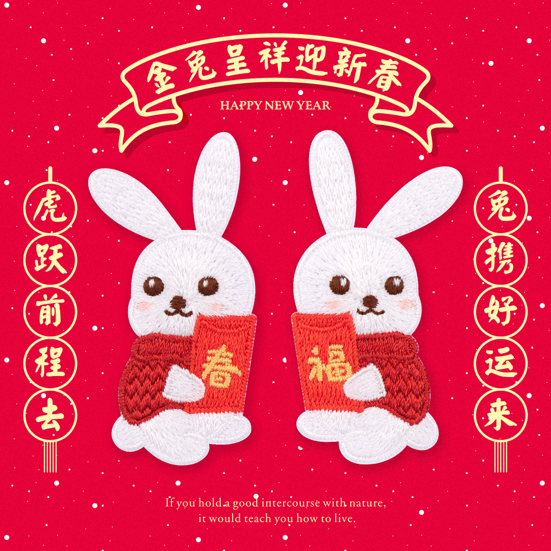 兔子喜庆衣服装饰布贴羽绒服破洞无痕补衣补丁贴包包裤子图案贴布