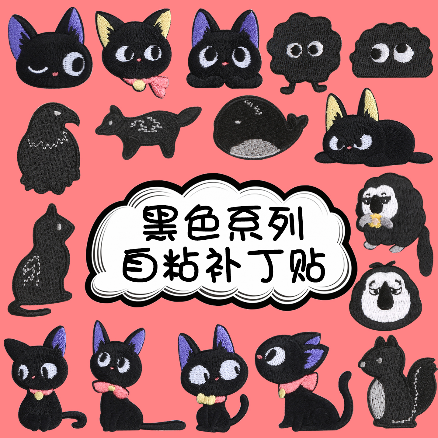 黑色自粘补丁贴T恤衣服裤子包包破洞无痕刺绣修补羽绒服图案布贴