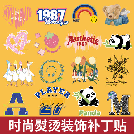衣服补丁贴补衣服贴破洞无痕修复熨烫布贴热转印T恤图案贴画贴花
