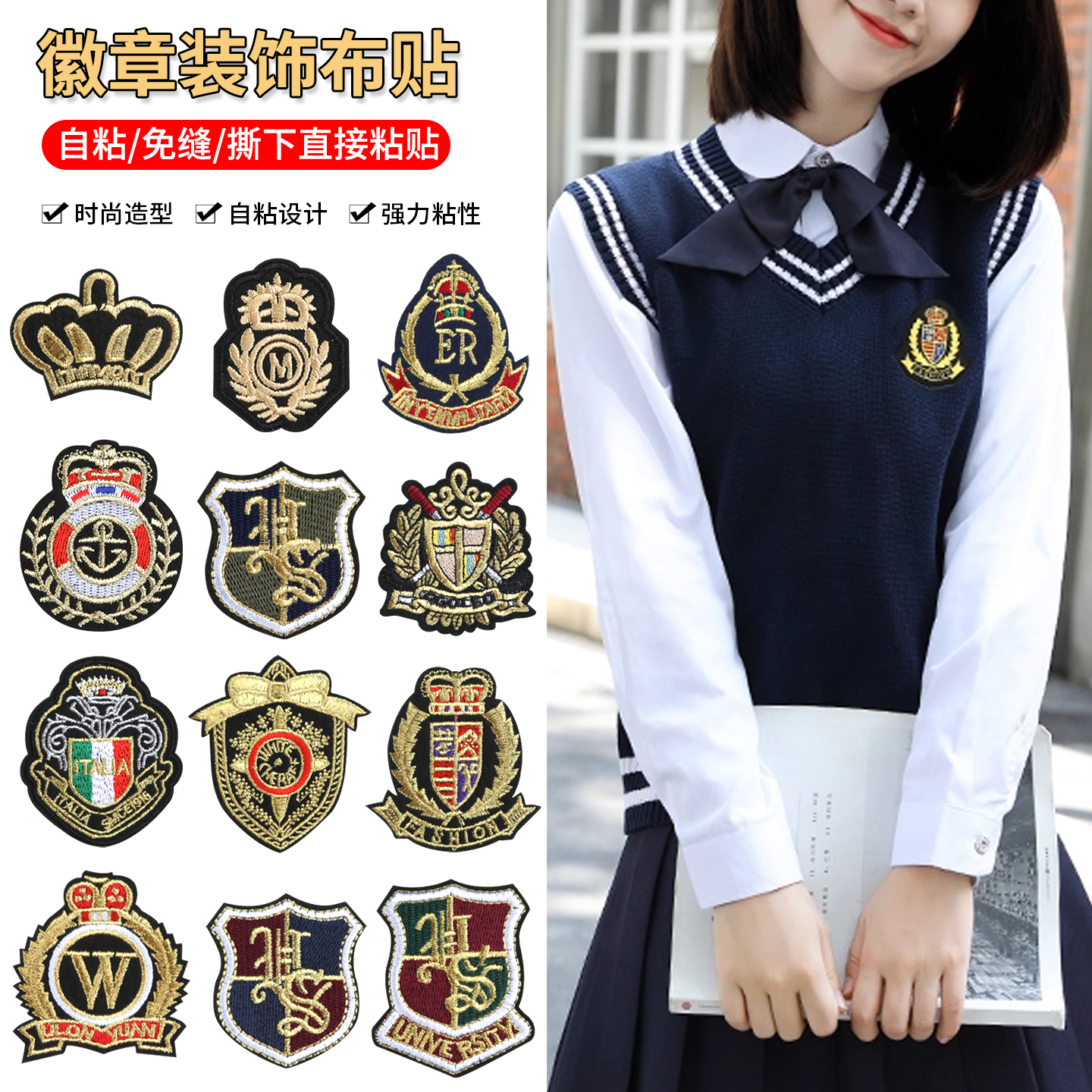 校服学院风标志徽章布贴自粘免缝无痕修补破洞裤子衣服刺绣补丁贴