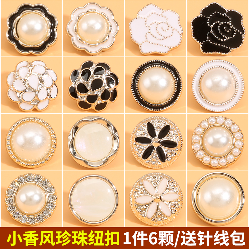 高档小香风圆形珍珠钮扣