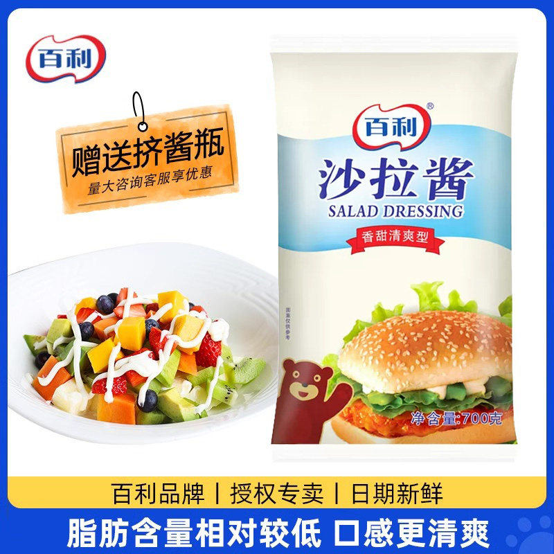 百利香甜清爽沙拉酱700g多味可选图片