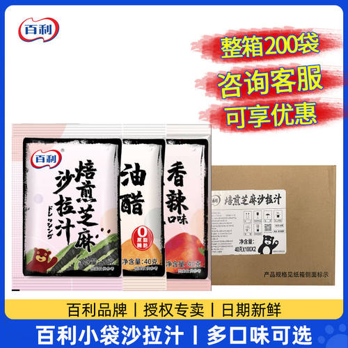 百利凯撒焙煎芝麻小袋装油醋汁