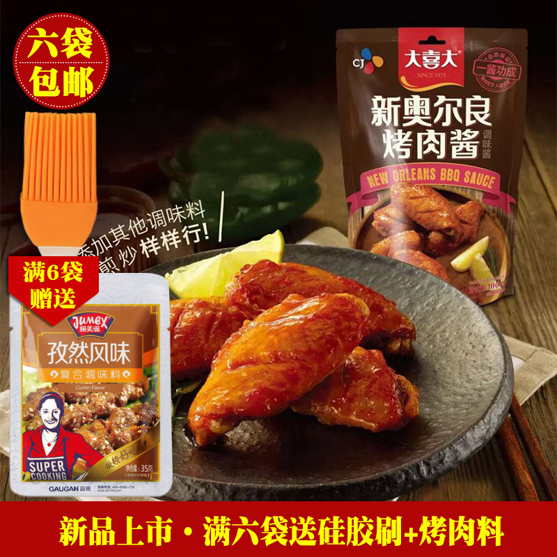 大喜大新奥尔良烤肉酱100g 烤翅炖鸡翅五花肉烤鱼腌制酱 快速入味