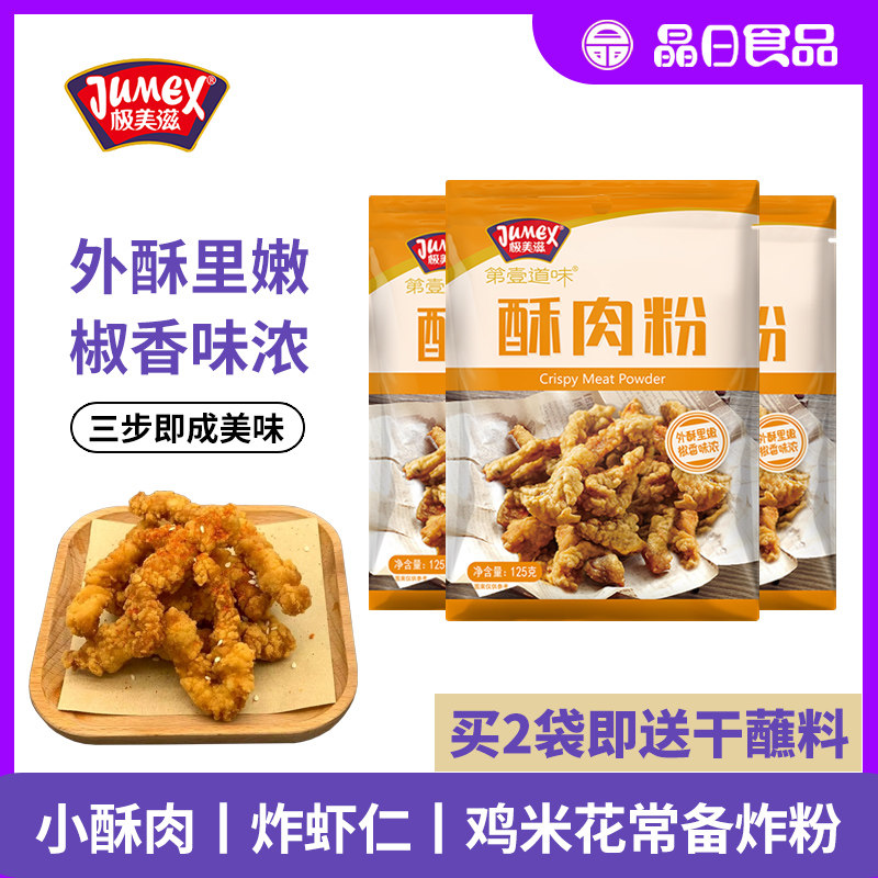 极美滋125g*3袋小酥肉四川专用粉