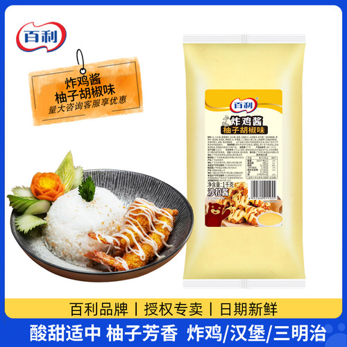 百利柚子胡椒炸鸡蘸酱1kg商用