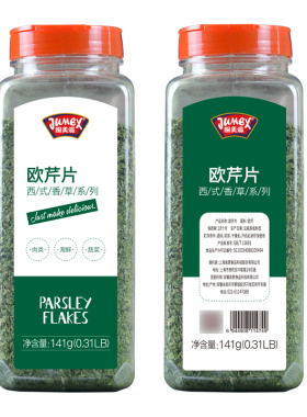 极美滋欧芹碎141g 商用欧芹片欧芹粉叶调味料干香芹碎法香碎西餐