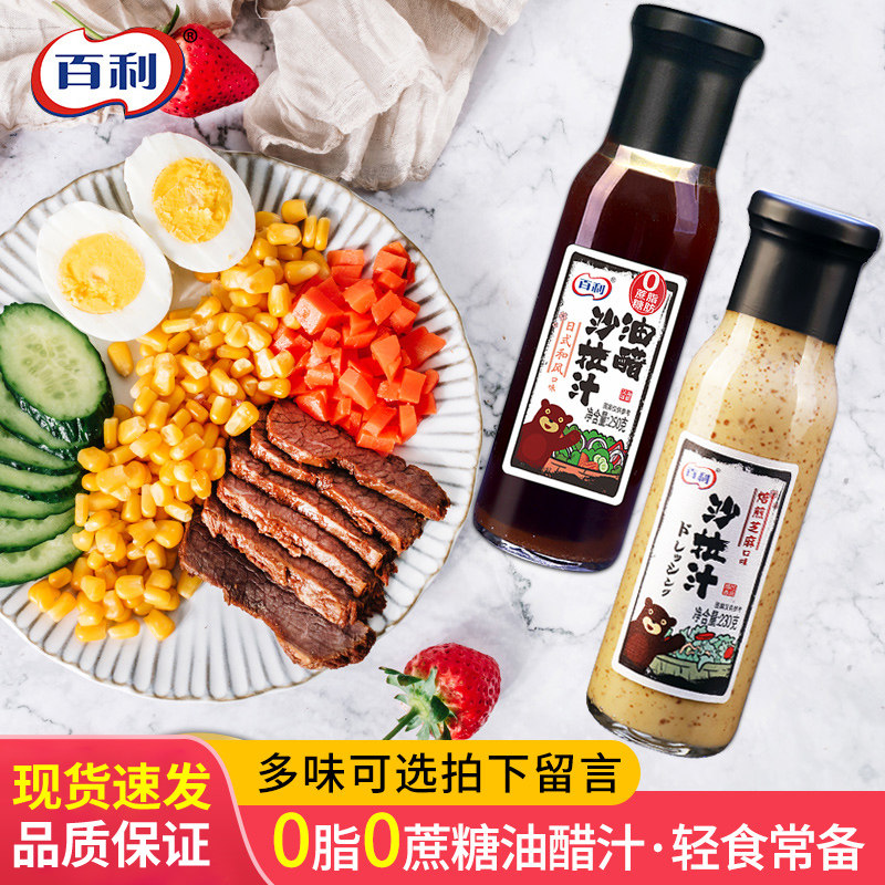 百利0脂0蔗糖沙拉汁水果蔬菜沙拉图片