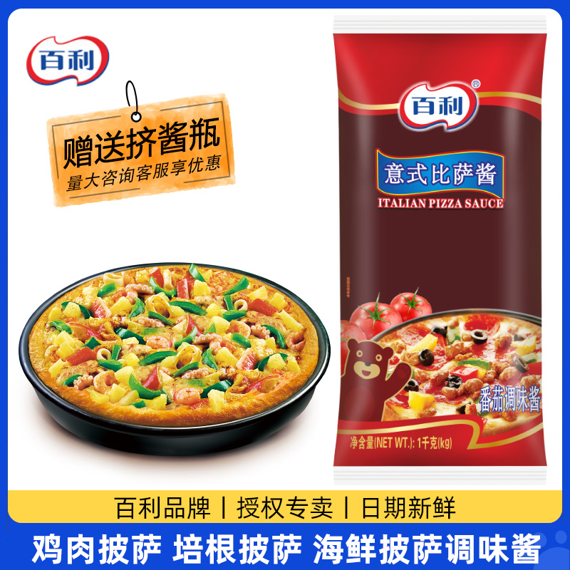 百利意大利比萨酱1kg通心粉酱