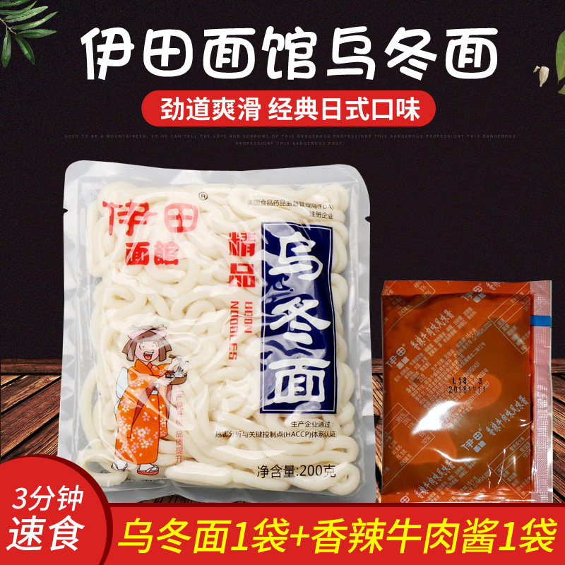 伊田 香辣牛肉乌冬面套餐 乌冬面1袋 香辣牛肉酱1袋 香辣牛肉面