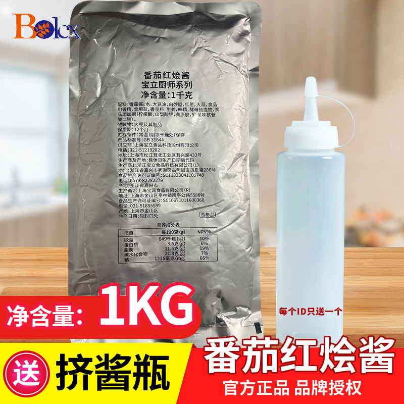 宝立番茄红烩酱1kg 烤肉鸡排脆皮鸡拌饭 番茄炖牛腩炖鸡拌意面酱