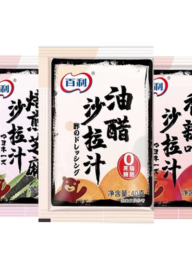 百利凯撒焙煎芝麻小袋装油醋汁