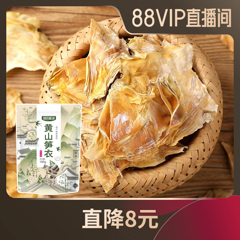 锦邑毓食笋衣竹笋干货农家自制干嫩笋干散装笋尖无盐新货黄山特产