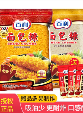 百利面包糠黄白色鸡排鸡柳鸡腿炸鸡鸡米花面包屑面包糠炸粉包裹粉