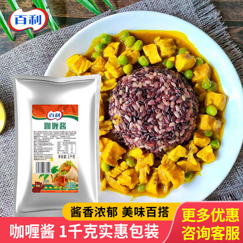 百利咖喱酱1kg 袋装咖喱汁咖喱鸡排饭咖喱鱼蛋咖喱拌饭盖饭火锅酱