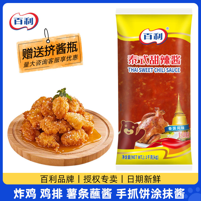 百利甜辣酱1kg 甜不辣薯条凉拌手抓饼鸡柳鸡排烤肉泰式鸡饭蘸酱