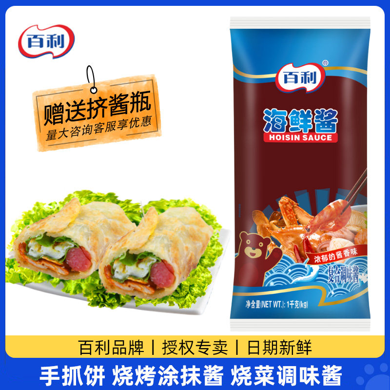 百利海鲜酱1kg 手抓饼烤肉拌饭酱 烧烤火锅蘸酱烧海鲜排骨调味酱