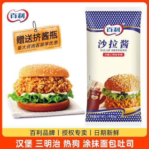 百利汉堡三明治沙拉酱1kg