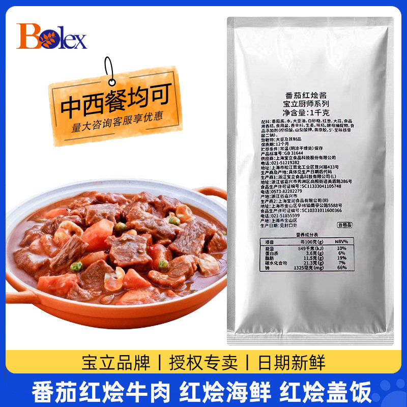宝立红烩酱1kg番茄炖牛腩炖鸡烩意面法式烩海鲜拌饭调味酱