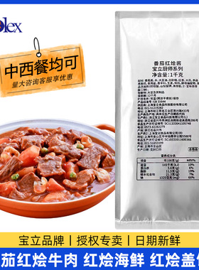 宝立红烩酱1kg番茄炖牛腩炖鸡烩意面法式烩海鲜拌饭调味酱