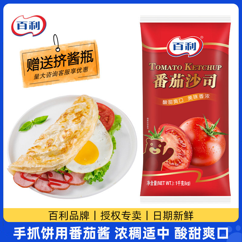 百利手抓饼用番茄沙司1kg卷饼番茄酱意面酱披萨汉堡薯条蘸酱汁